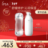 茵芙莎（IPSA）舒缓水乳护肤品套装(流金水+SE2乳)敏感肌保湿修护祛痘新年礼物