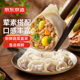 京东京造 玉米蔬菜猪肉水饺960g 48只 早餐夜宵 速食快手生鲜速冻饺子