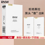 如薇（RNW）双重净润黑头鼻贴去草莓鼻导出猪鼻贴温和清洁男女士 鼻贴+额头贴+下巴贴