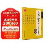 华夏万卷 九成宫醴泉铭钢笔字帖 唐欧阳询楷书经典 卢中南硬笔书法临摹描红繁体字 大学生成人初学者练字帖