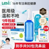 乐仪（leyi）洗鼻器成人儿童鼻炎鼻腔冲洗器500ml生理盐水清洗鼻壶+30包洗鼻盐