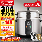 三角牌（Triangle）电饭煲家用不锈钢电饭锅3L微压煮饭锅2-3人老式电饭煲304不锈钢内胆米饭锅带蒸笼 TG-Z30X12Z