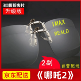 锐盾3d眼镜电影院专用近视用夹片imax Reald不闪式圆偏光偏振立体三d 升级版IMAX+REALD【2副组合装】