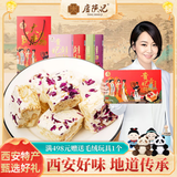 唐陕记西安特产贵妃贡酥陕西传统糕点点心礼盒雪花酥沙琪玛零食小吃送礼 4种口味各1盒200g（赠礼袋）