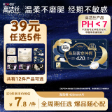 高洁丝【品牌直供安心品质】【宁艺卓同款】奢宠海岛棉纯棉卫生巾420mm4P超长夜用超薄姨妈巾
