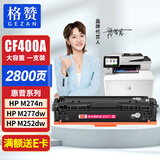 格赞CF400A硒鼓红色201A适用惠普m277dw硒鼓m252n m252dw/dn m274n m277n墨盒佳能CRG045 mf633cdw粉盒大容量