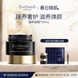 EVIDENS DE BEAUTE伊菲丹滋养面膜50ml 保湿深层锁水礼物送女生