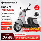 绿源（Luyuan）电动摩托车MODA C1 大功率长续航高速电动车60V20Ah铅酸 成人男女通勤代步家用电瓶车 青瓷灰【赠尾箱】