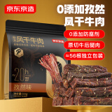 京东京造风干牛肉孜然味500g量贩装0添加防腐剂优选原料手撕肉脯内蒙特产