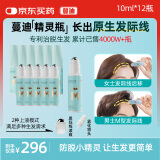 蔓迪生发精灵瓶量贩装10ml*12瓶【发际线专属】5％米诺地尔酊