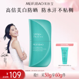 美肤宝多维光护养肤焕白防晒乳50g户外海洋友好防水汗SPF50+生日礼物