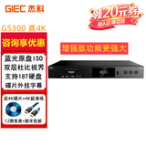 杰科G5300plus 4K蓝光播放机超清UHD杜比视界HDR10全景声蓝光DVD影碟机3D高清硬盘USB播放器H265解码CD 升级增强版+2张4K碟片+4K超清线