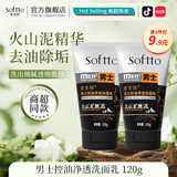 索芙特（softto）洗面奶嫩滑保湿净爽控油水润透亮去污香氛洁面乳 男士控油净透洗面乳 120g
