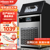 惠康（HICON)制冰机商用奶茶店大型55公斤/70公斤/80公斤/100磅小型大容量全自动制冰机方冰块制作机器 【中小型款】50颗-产80KG-自来水