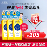 高丝（KOSE） 美白卸妆油240ml*3 三瓶装 去除角质 去除黑色素