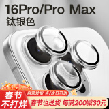 图拉斯【康宁玻璃】适用苹果16promax镜头膜iphone16pro摄像头钢化膜单颗粒保护贴膜三片装【银白色】