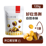 薛记炒货开口笑甘栗 带壳熟板栗仁即食新鲜栗子办公室休闲零食 120g/袋