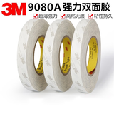 3M9080A进口薄型双面胶带 高粘强力无痕半透明棉纸双面胶耐高温双面胶 10MM*50M   1卷