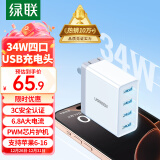 绿联（UGREEN）34W多口充电器苹果安卓充电头四口USB折叠插座头通用iPhone16/15/14华为小米等手机iPad电源适配器