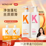 KONO卡厘控油顺滑洗发套装500ml*2 清爽控油温和柔顺发丝洗发露