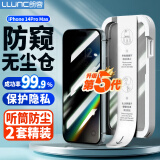 朗客【2片】适用iPhone14ProMax防窥钢化膜苹果14ProMax手机膜高清无尘仓秒贴膜全屏覆盖隐私保护贴膜