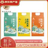 原田社新乡原阳黄金晴大米 2025年新米基地直供真空包装GB/T22438 黄金晴5KG+弱碱米5KG+蟹田稻5KG