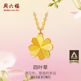 周六福四叶草黄金项链吊坠女生日礼物计价A0611665 约3.49g 40+5cm 