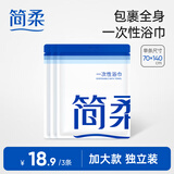 简柔（JianRou）一次性浴巾便携酒店宾馆浴巾加大加厚单独包装户外旅行大毛巾浴巾 【70×140cm】3条