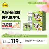 认养一头牛棒棒哒A2β-酪蛋白儿童牛奶有机纯牛奶200ml*10盒*2提/3.6g蛋白