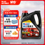 美孚（Mobil）美孚黑霸王柴油机油 柴机油 15W-40 CF-4级 4L 汽车用品