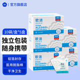 欧洁 酒精棉球5盒装 医用75%酒精消毒棉球50袋