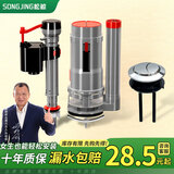 松鲸 马桶水阀配件通用套装进水阀排水阀老式抽水马桶坐便器水箱 连体简易20cm套装