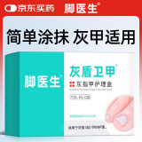 脚医生灰指甲护理盒灰指甲专用液增厚发黄变空指甲抑菌液药监备案