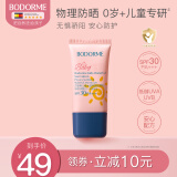贝德美（bodorme）贝德美儿童防晒乳隔离霜防晒红晒黑宝宝户外防晒润肤霜 SPF30 防晒霜20g