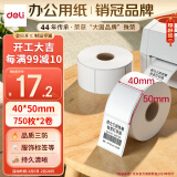 得力(deli)珊瑚海40*50mm 750张*2卷 三防热敏标签打印纸 奶茶服饰 电子秤条码纸 不干胶打印纸12009