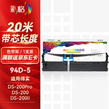 彩格94D-5色带架1支 适用得实DASCOM DS200 DS7830 DS7850 DS7860 DS200Pro存折打印机针式色带