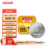 麦克赛尔（Maxell） 手表电池SR512SW/335纽扣电池1粒氧化银扣电浪琴斯沃琪天梭欧米伽 原厂电池