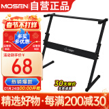 莫森（MOSEN）MS-32C琴架 61键76键88键加粗加厚折叠可微调高度通用Z型支架