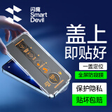 闪魔 适用苹果13钢化膜 iphone13Promax手机膜mini全屏无边高清抗指纹抗蓝光保护膜 苹果13promax【防窥膜|一盖就好】1片