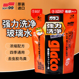 SOFT99浓缩型防冻玻璃水-20℃ 1袋 冬季汽车强力去油膜雨刮水除虫胶鸟粪