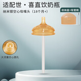 咪小兔适配世喜奶瓶配件直饮吸管奶嘴杯盖鸭嘴保温杯重力球四喜水杯头 空心吸嘴直饮【18个月+】