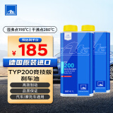 AteDOT4刹车油进口全合成制动液TYP200干沸点280℃湿沸点198℃1L两瓶