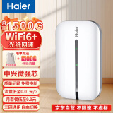 海尔随身wifi可移动无线wifi6免插卡上网宝随行无线上网卡便携式车载4g无限路由器全国通用流量2024款