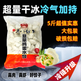 九美斋许老八饺子5斤速冻水饺2.5kg大包装商用18种口味虾仁三鲜猪肉馅 韭菜鸡蛋水饺5斤 1袋（约100只）