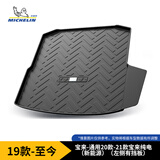 米其林（MICHELIN）大众宝来后备箱垫TPE汽车尾箱垫尾垫适用于大众车系19-25年宝来