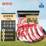 鲜京采 进口原切牛排套餐1.8kg（10片） 西冷眼肉上脑 京东自有品牌