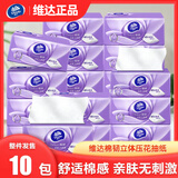 维达（Vinda）棉韧立体美抽纸 3层100抽纸巾家用卫生纸 3层 300张*10包
