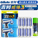 吉列（Gillette）吉列威锋3刀片男士锋速剃须刀手动刮胡刀刀头 8刀头+50g剃须泡