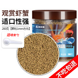 鱼多趣观赏虾蟹粮 200g 虾蟹饲料琉璃水晶黑壳高蛋白鳌虾增艳下沉底虾食