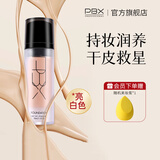 PBX 空气光感润养粉底液滋润轻薄油皮哑光粉底 【白皙色】#13号色
